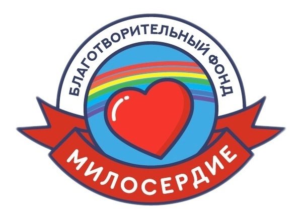 БФ "Милосердие"